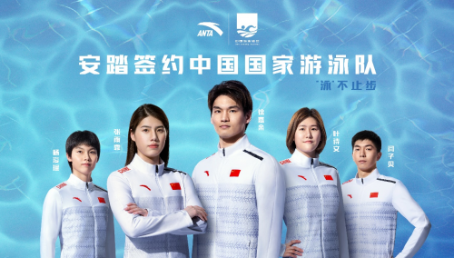 安踏宣布正式签约中国国家游泳队 助力奥运健儿再创辉煌
