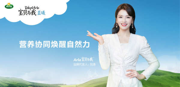 Arla宝贝与我蓝曦奶粉纯净营养，打破妈妈“选奶焦虑”