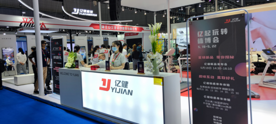 亿健众多爆款产品亮相2021体博会，主打新品魔镜首次亮相