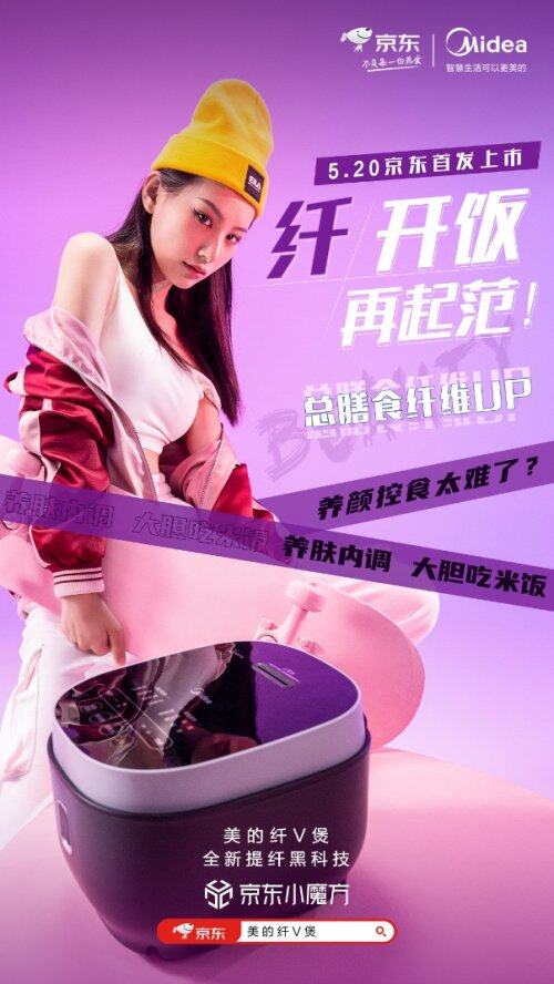 京东家电携手美的开创纤养主食新革命