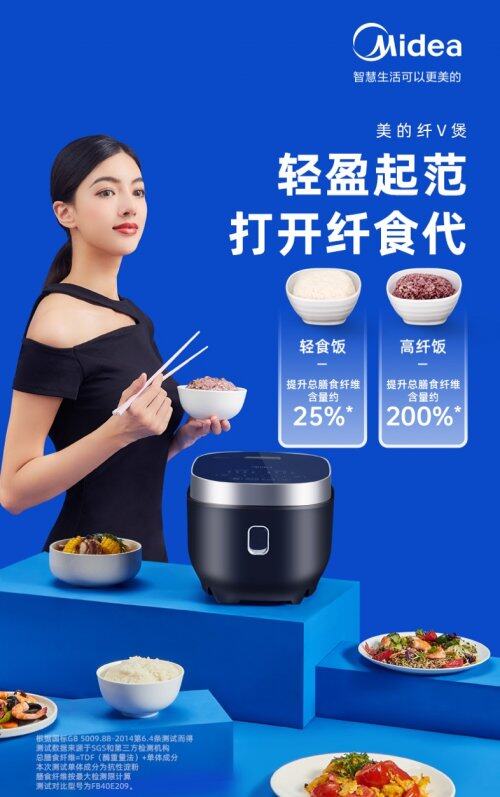 京东家电携手美的开创纤养主食新革命
