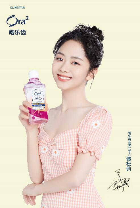 Ora2皓乐齿携手全新品牌代言人谭松韵 开启微笑超能力