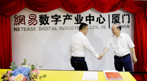 全国首个网易数字产业中心正式开园，打造厦门产业创新高地