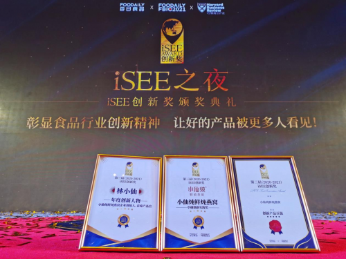 创新传承传统滋补文化 小仙炖获第三届iSEE创新奖等三项殊荣