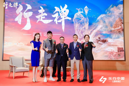 第三届乐行中国企业家领袖峰会暨第九届重走玄奘西行路戈友回归盛典活动圆满落幕