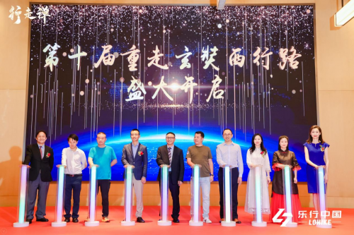 第三届乐行中国企业家领袖峰会暨第九届重走玄奘西行路戈友回归盛典活动圆满落幕
