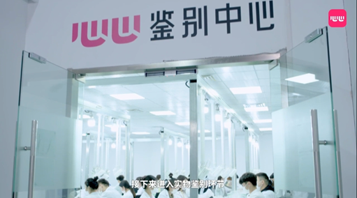 心心App线下鉴别流程首次公开，多道工序严把品质关