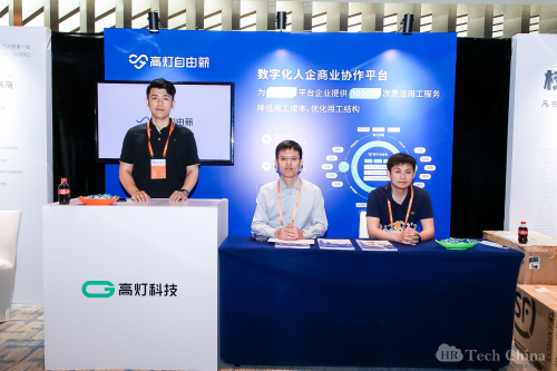 高灯科技出席未来人力资源科技论坛，分享数字员工创新应用