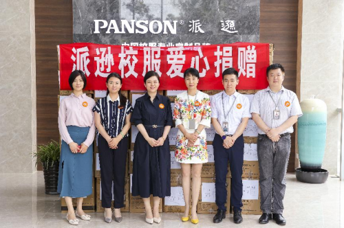 派逊与中国下一代教育基金会签订校服捐赠协议