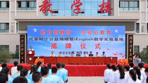 科技+教育公益 iEnglish创新课堂赋能学校教育