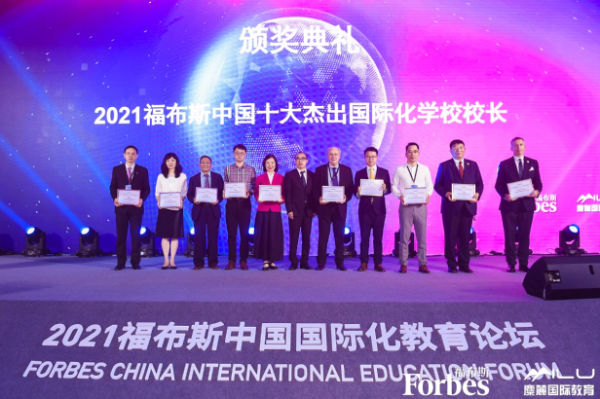 赋能国际化教育新生态 2021福布斯中国国际化教育论坛圆满举行