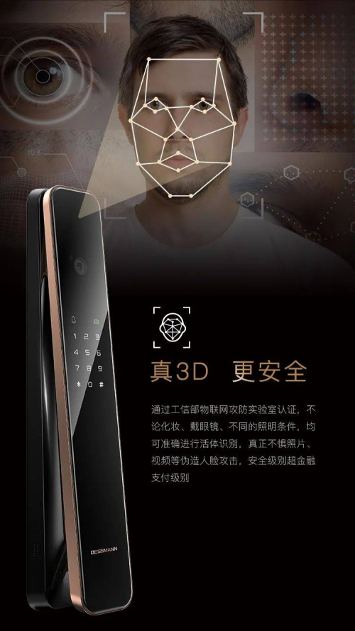 德施曼引领3D人脸识别智能锁发展，开启智能锁行业新未来