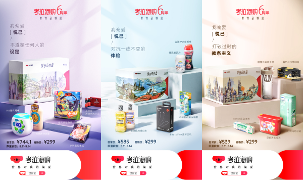  考拉海购6周年庆打造“偏爱行动” 推出“世界奇妙盒”
