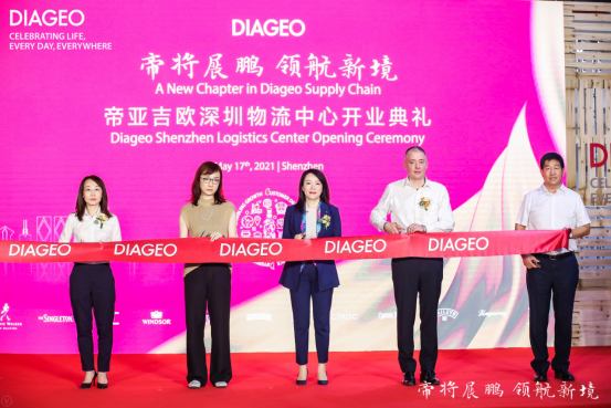 依托前海 立足中国 面向亚太 帝亚吉欧深圳物流中心正式揭幕