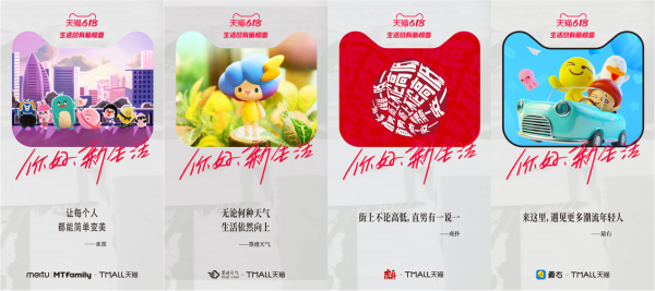 天猫领跑营销新趋势，携1200家蓝V表白新生活