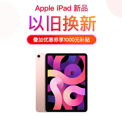 如何极速尝鲜新iPad Pro？京东全渠道同步开售支持小时达