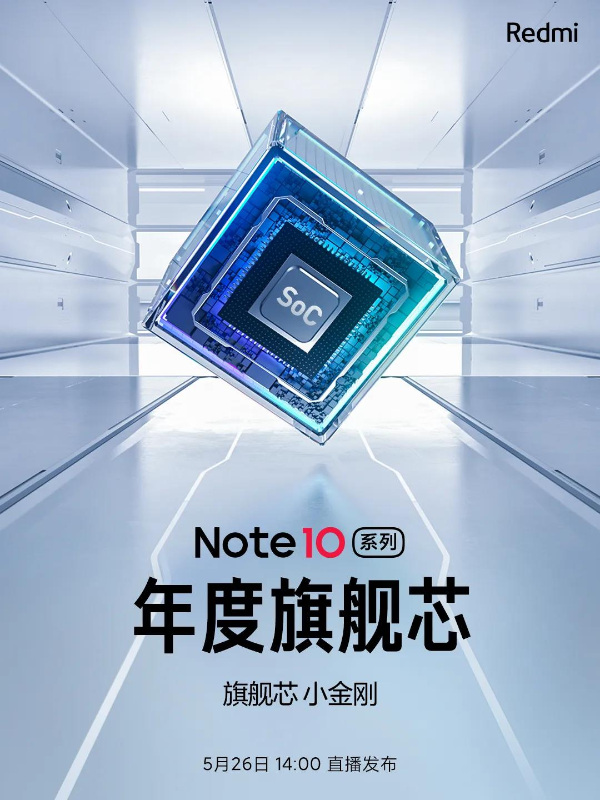 全球缺芯持续，Redmi note10除了配备一颗旗舰芯还能有啥
