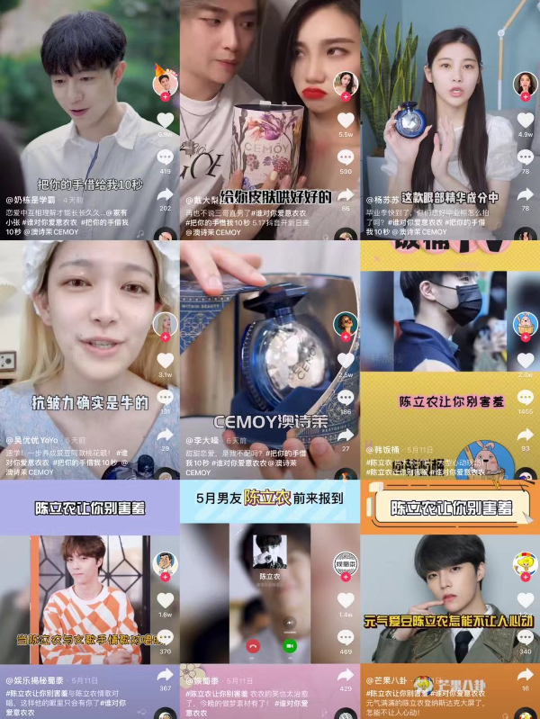CEMOY澳诗茉联手抖音打造护肤上新新模式