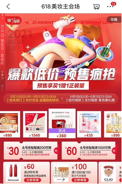 京东美妆618预售火爆：参与预售用户数同比去年翻一番