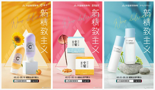 契合Z世代的新精致主义，抖音新锐发布提供新选择