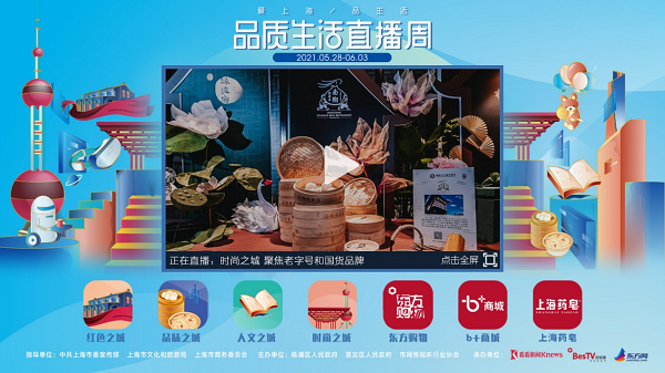 爱上海、品生活 第二届“品质生活直播周”登陆百视通大屏