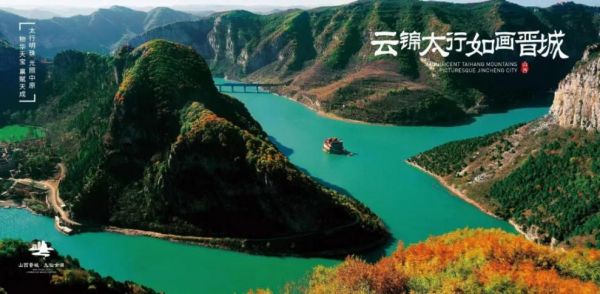 东方古堡 人间晋城 浙就出发