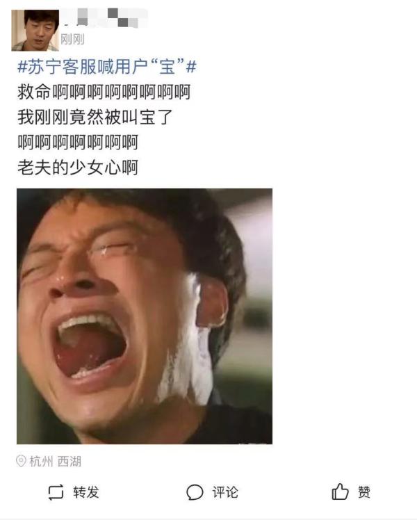 谁还不是个宝宝？苏宁客服一声“宝”，中年铁汉也柔情