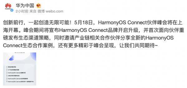 HarmonyOS Connect伙伴峰会将在上海召开