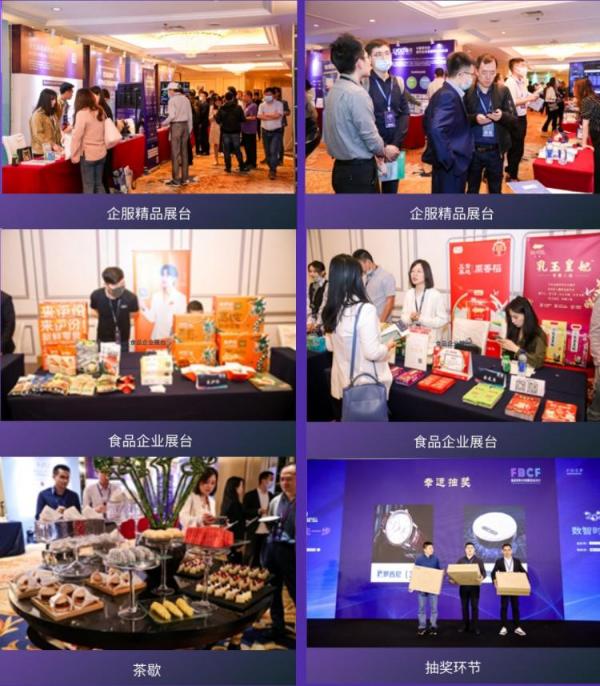 迎接食品行业数智时代，FBCF 2021食品饮料CIO创新论坛圆满落幕！