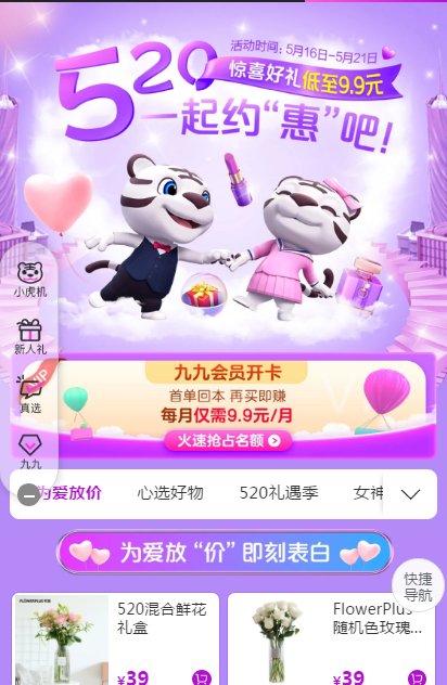 “真快乐”APP隆重开启520活动 海量鲜花助力告白