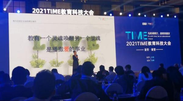 教育盛会，2021TIME教育科技大会在北京盛大举办，栗志上门1对1荣获2021影响力教育品牌大奖