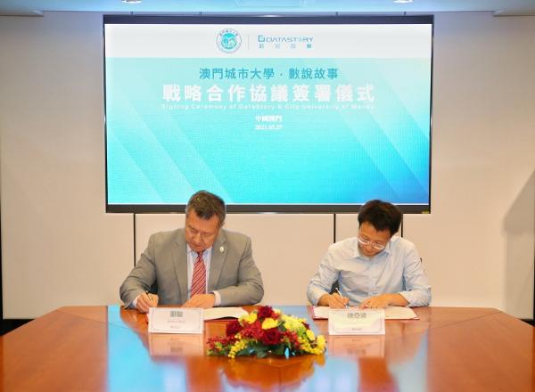 数说故事携手澳门城市大学共建琴澳数字化