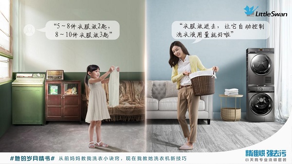  小天鹅携“她的岁月情书”重磅来袭，以专业守护向每一位母亲致敬