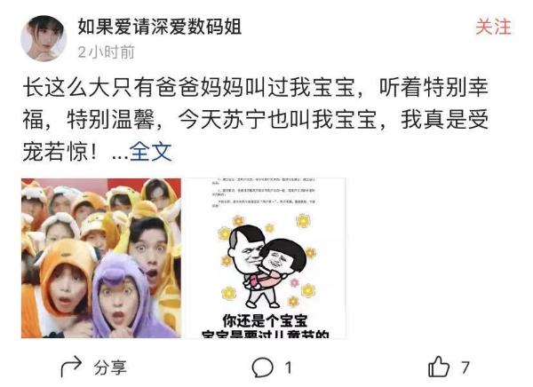 谁还不是个宝宝？苏宁客服一声“宝”，中年铁汉也柔情