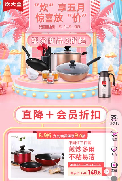 炊大皇精品厨具五折起 “真快乐”APP“炊”响5月号角