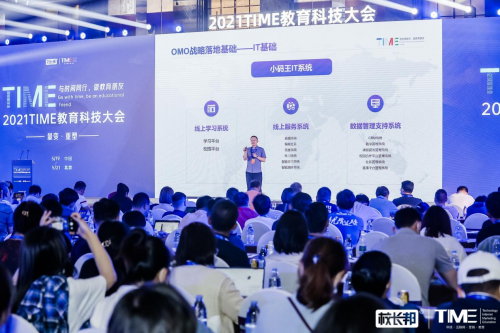 小码王CEO王江有受邀出席2021TIME教育科技大会，解读少儿编程OMO战略核心
