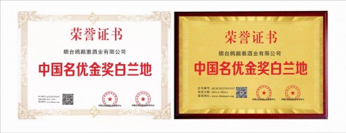 烟台鸥酩雅酒业—中国名优金奖白兰地的获得者，雅香型白兰地的开创者