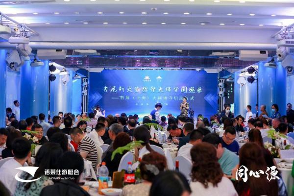 “万源同心·善永远”慈善晚宴于诺莱仕游艇会圆满举行