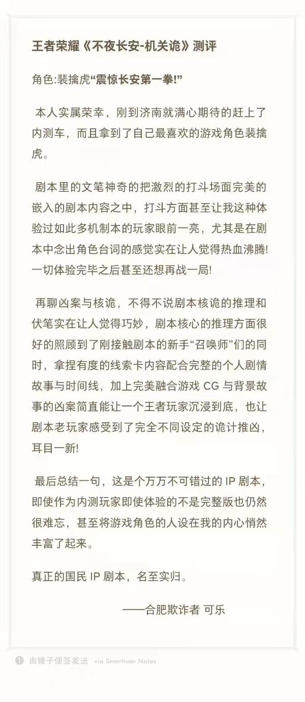梦回长安,王者荣耀IP共创计划长安赛年首部剧本游戏预约开启!