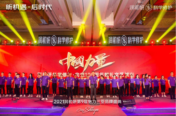 中国修护品牌润初妍向党100周年献礼
