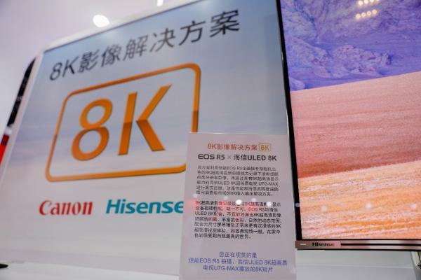  海信、佳能联合推进8K影像解决方案带来全新视觉体验