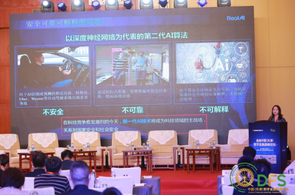 瑞莱智慧刘荔园：创新和规范并重，第三代人工智能助力金融科技新发展