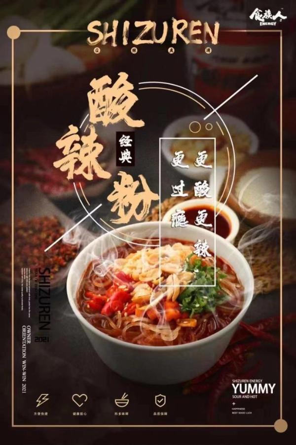 食族人 | 抢占夏日C味，一键开启酸辣劲爽模式~