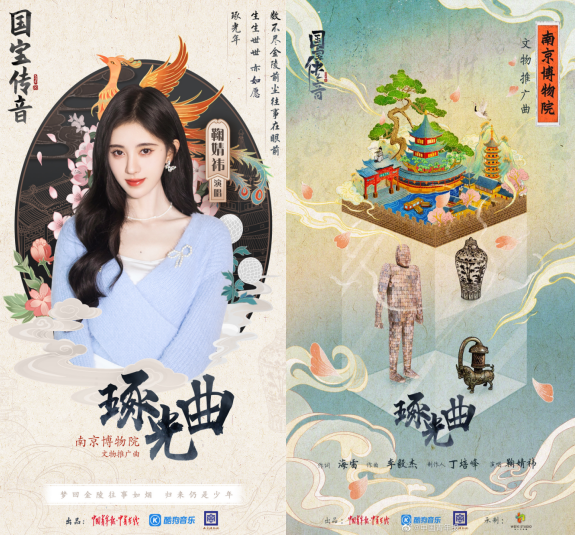 鞠婧祎为国宝文物献唱！《琢光曲》518国际博物馆日上线酷狗