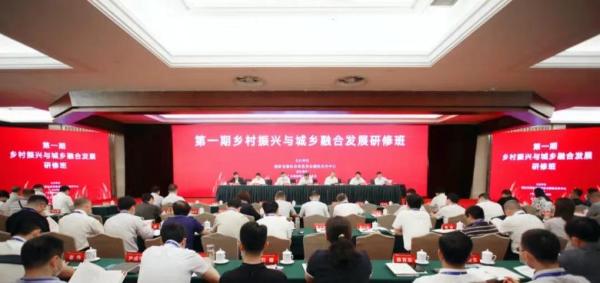  亚信数据受邀出席乡村振兴与城乡融合发展研修班