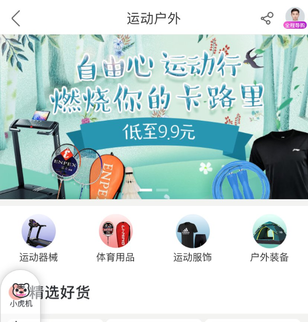 将初夏进行到底 “真快乐”APP户外产品超低价