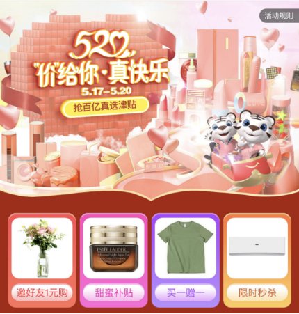 “真快乐”APP牵手520活动做你身边的“丘比特”