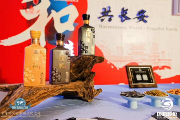  “国和雅·共长安” 国和酒与世界牵手再出发
