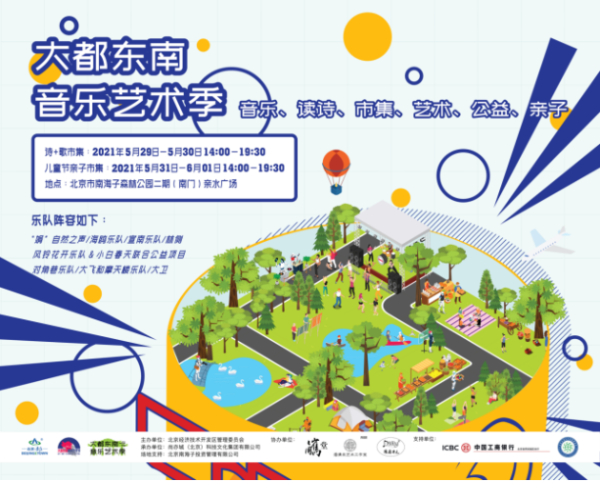 指向未来，以艺术充盈城市|大都东南音乐艺术季