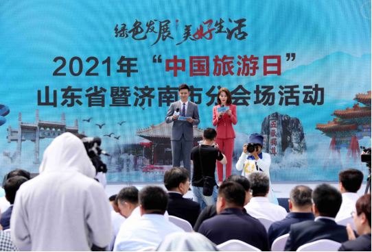 2021“中国旅游日“山东暨济南分会场活动在济南融创文旅城举行